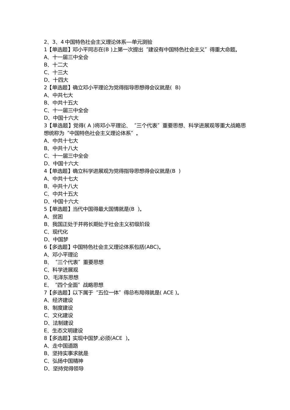 毛概测试题答案_第3页