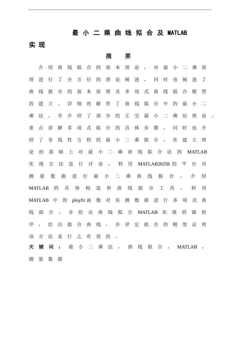 毕设论文--小最二乘曲线拟合及-matlab实现-测绘专业_第2页