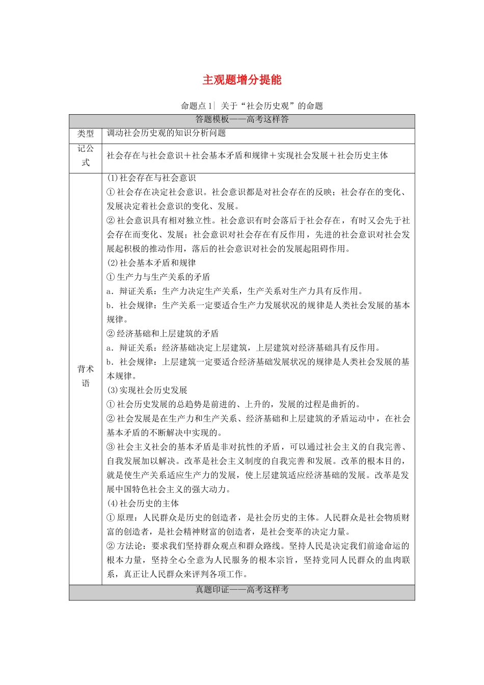 （山东专用）2021高考政治二轮复习 第1部分 专题整合突破11 认识社会与价值选择 第2课时 主观题增分提能学案-人教版高三全册政治学案_第1页