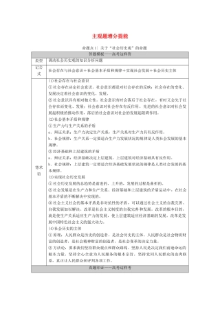 （山东专用）2021高考政治二轮复习 第1部分 专题整合突破11 认识社会与价值选择 第2课时 主观题增分提能学案-人教版高三全册政治学案