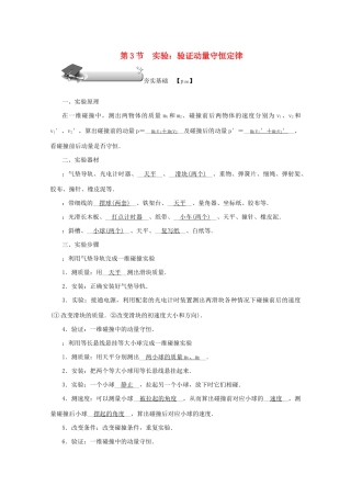 （名师导学）高考物理总复习 第六章 第3节 实验：验证动量守恒定律教学案 新人教版-新人教版高三全册物理教学案