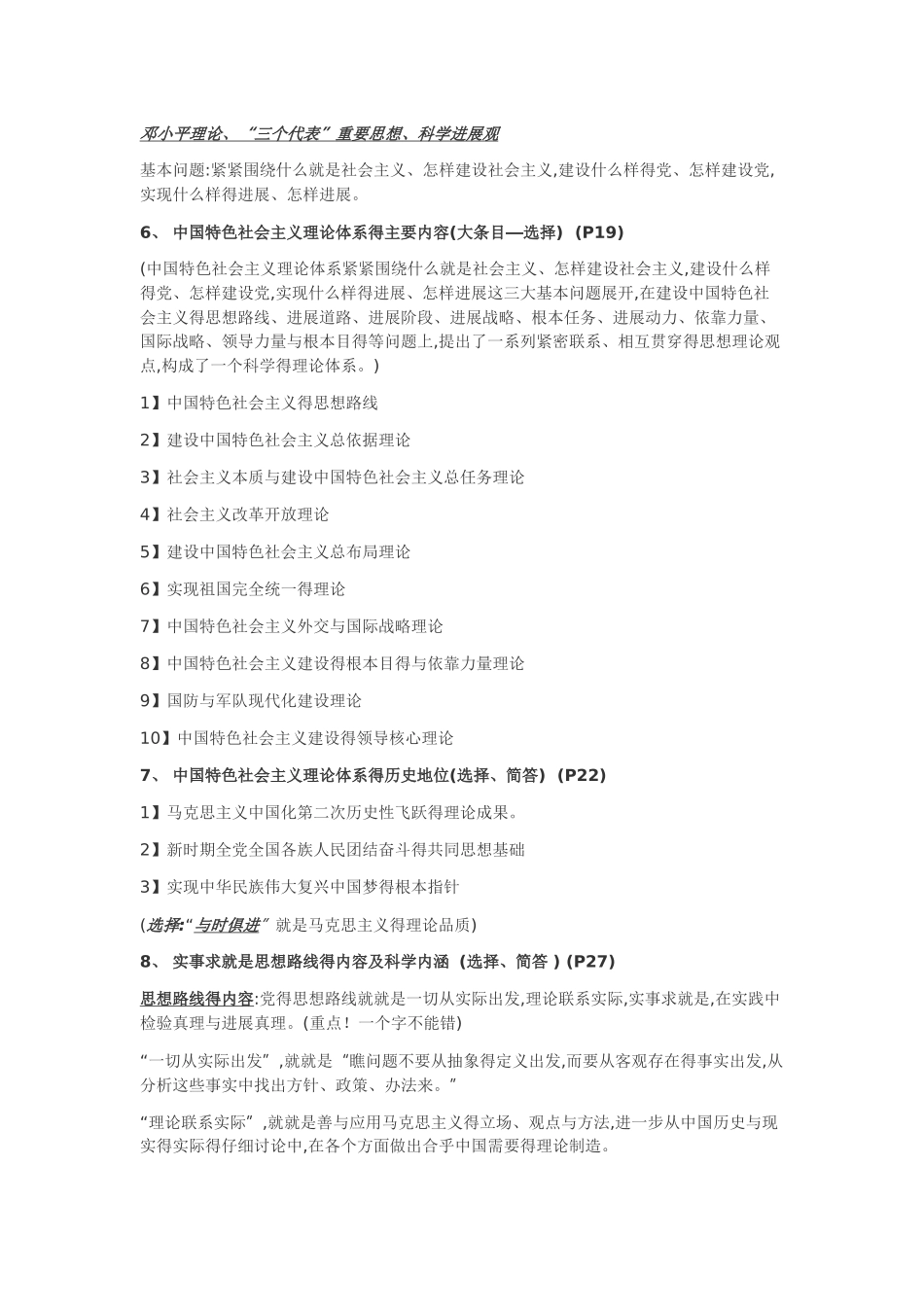 毛概考试重点总结_第2页