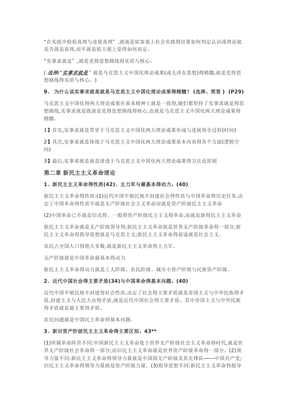 毛概考试重点总结_第3页