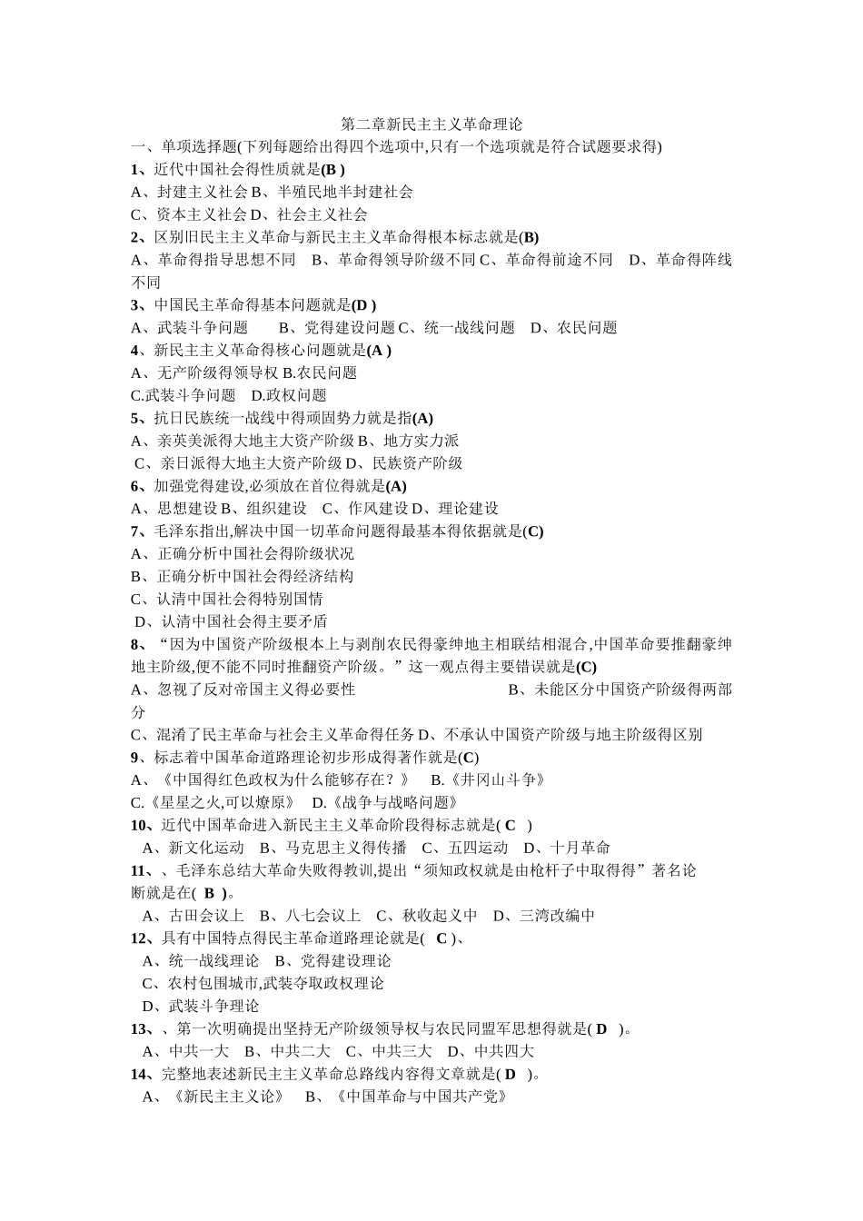 毛概第二章习题_第1页