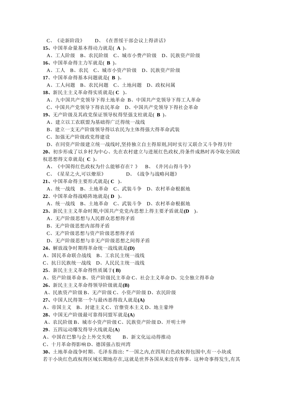 毛概第二章习题_第2页