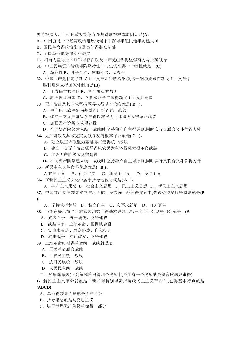 毛概第二章习题_第3页