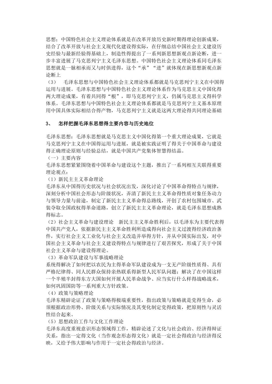 毛泽东思想和中国特色社会主义理论体系概论（2025年修订版）_第2页