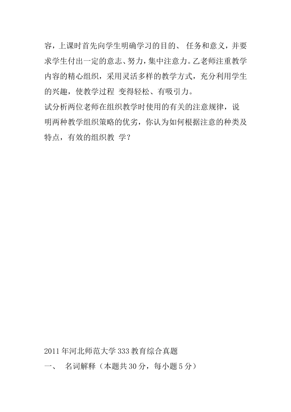 河北师范大学 教育综合真题_第2页