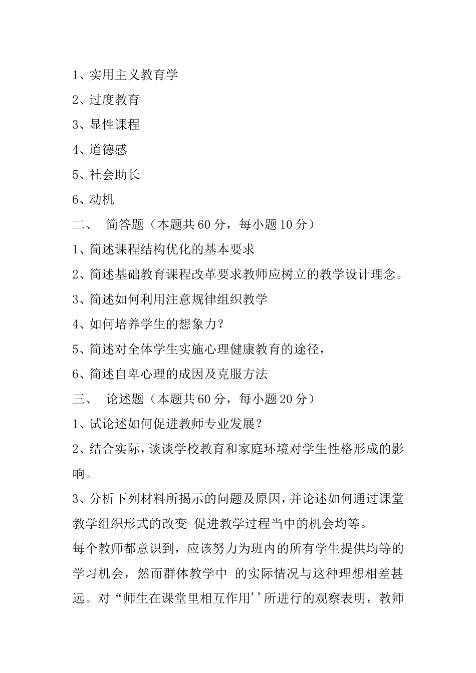 河北师范大学 教育综合真题_第3页