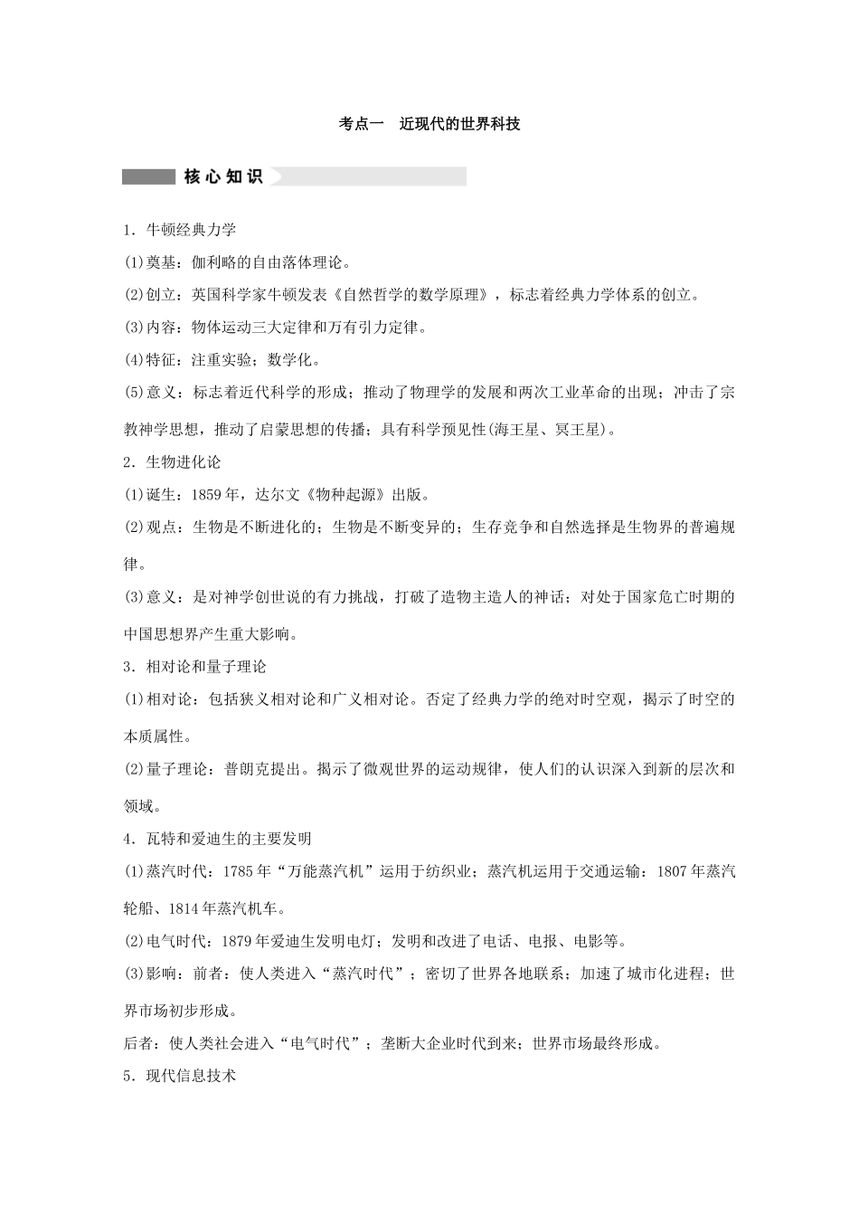 （全国通用）高考历史二轮复习 第一部分 板块三 第14讲 19世纪以来的中外科教文艺学案 人民版-人民版高三全册历史学案_第3页