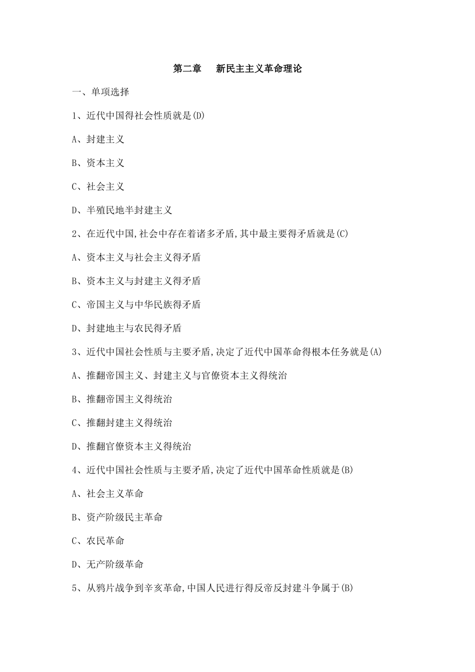 毛泽东思想概论复习题_第1页