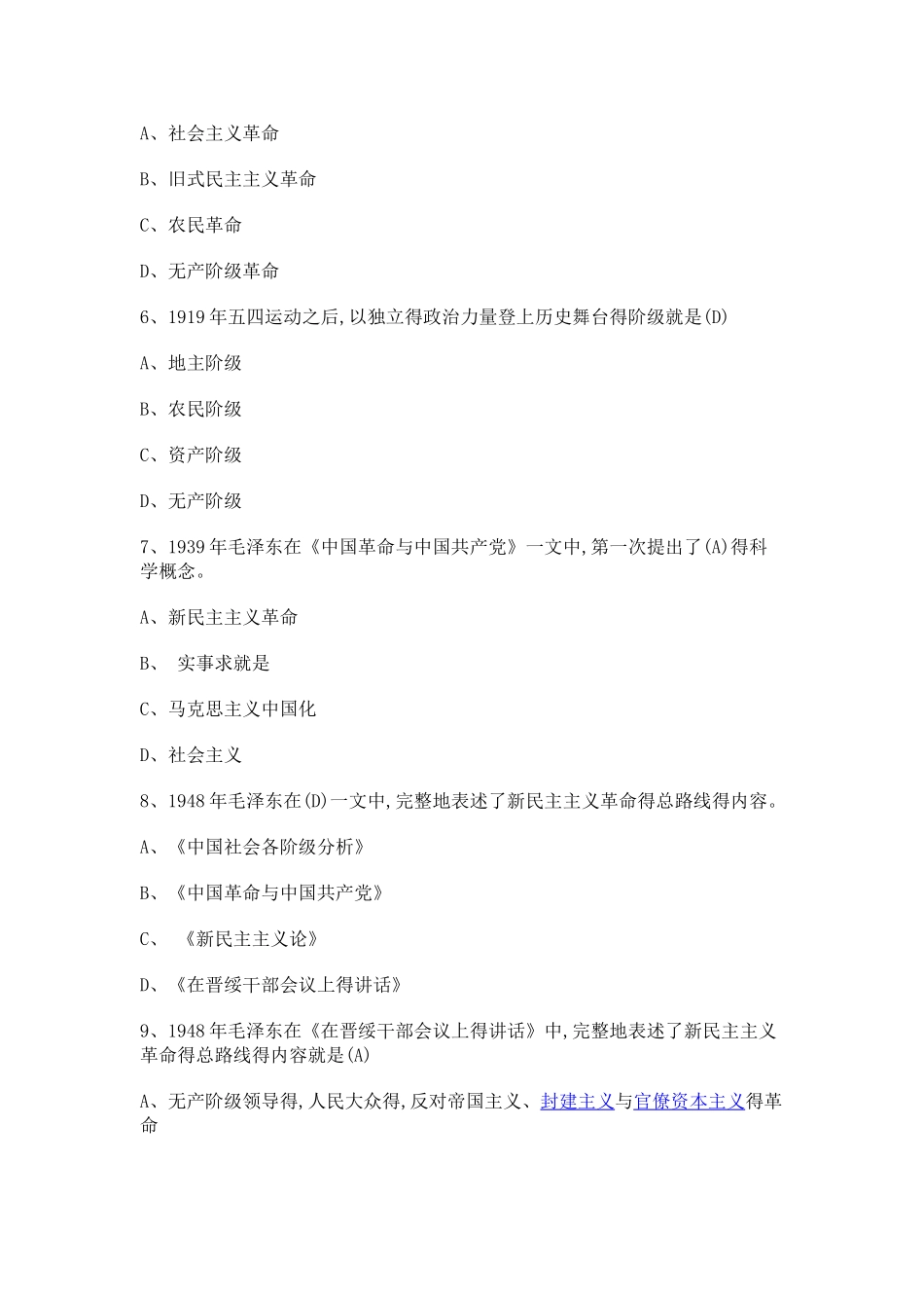 毛泽东思想概论复习题_第2页