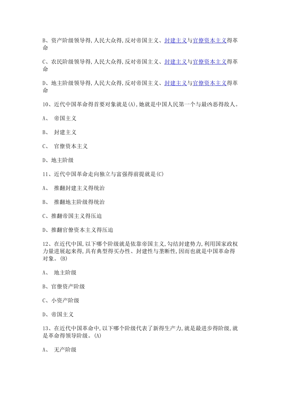 毛泽东思想概论复习题_第3页