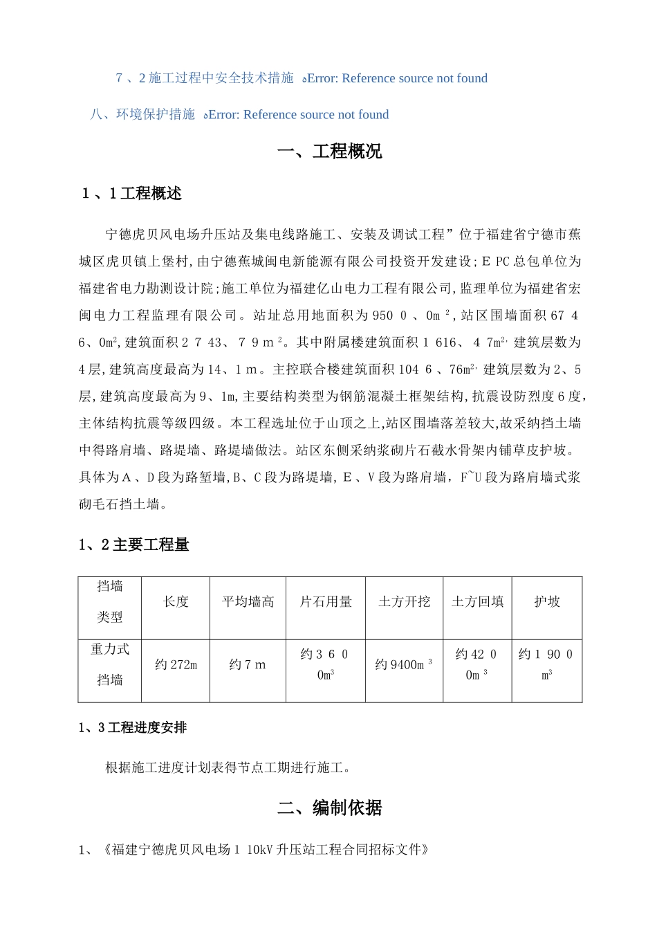 毛石挡土墙施工方案_第2页