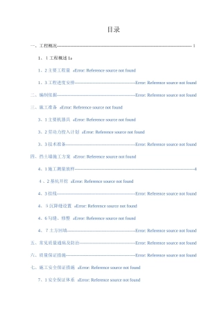 毛石挡土墙施工方案