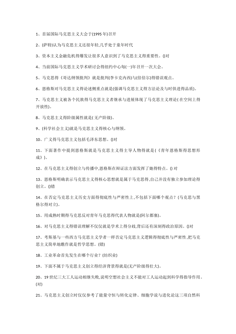 毛概超星尔雅答案-超星网毛概答案_第1页