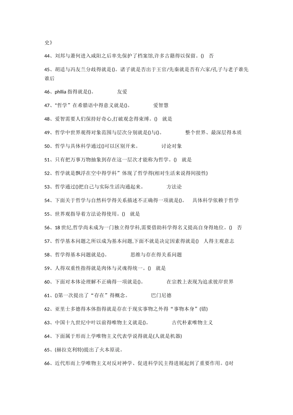 毛概超星尔雅答案-超星网毛概答案_第3页