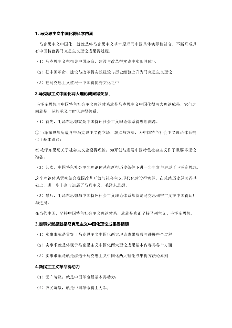 毛概重点期末复习资料_第3页