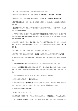 毛概重点期末复习资料