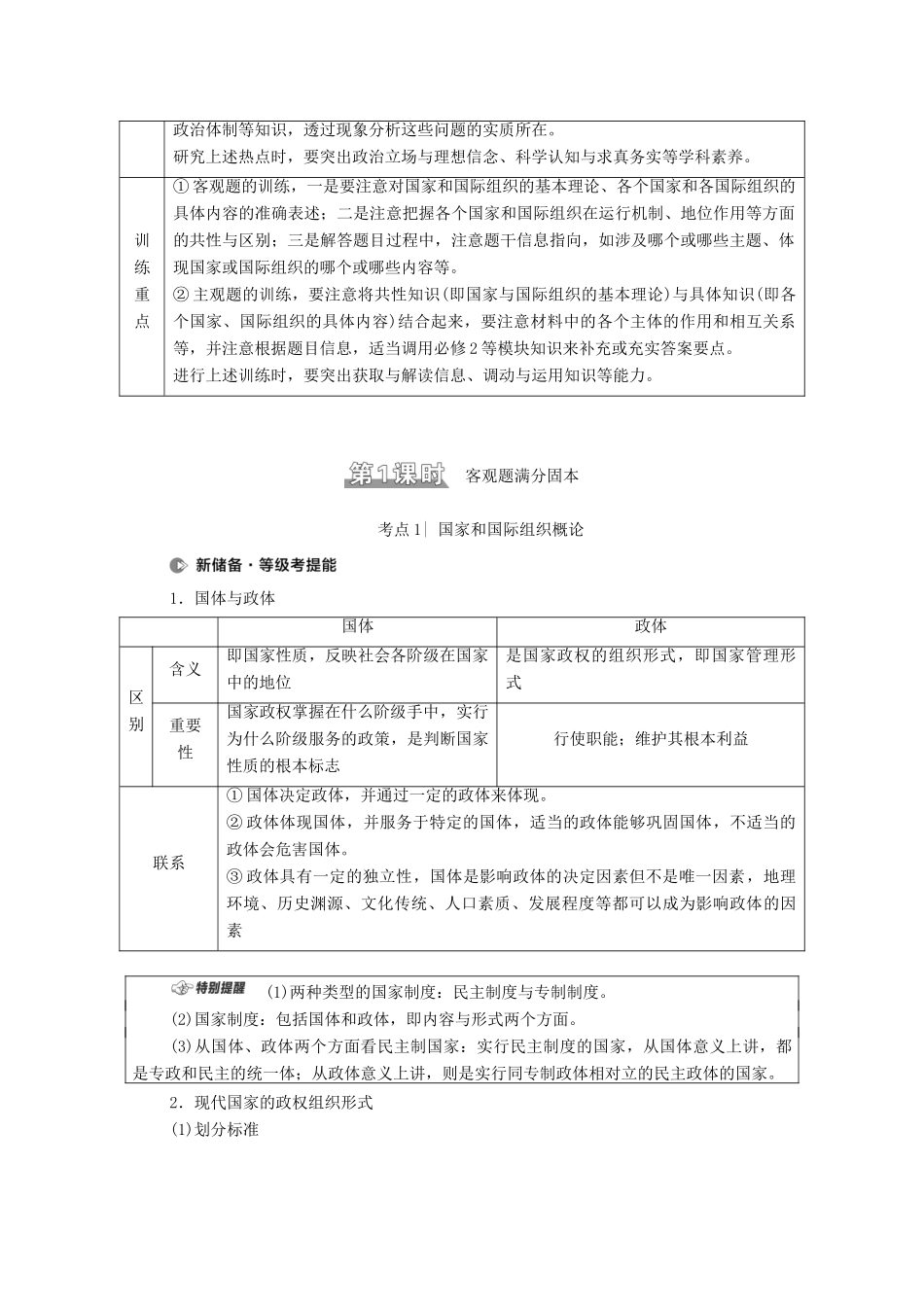 （山东专用）2021高考政治二轮复习 第1部分 专题整合突破12 国家和国际组织常识 第1课时 客观题满分固本学案-人教版高三全册政治学案_第2页