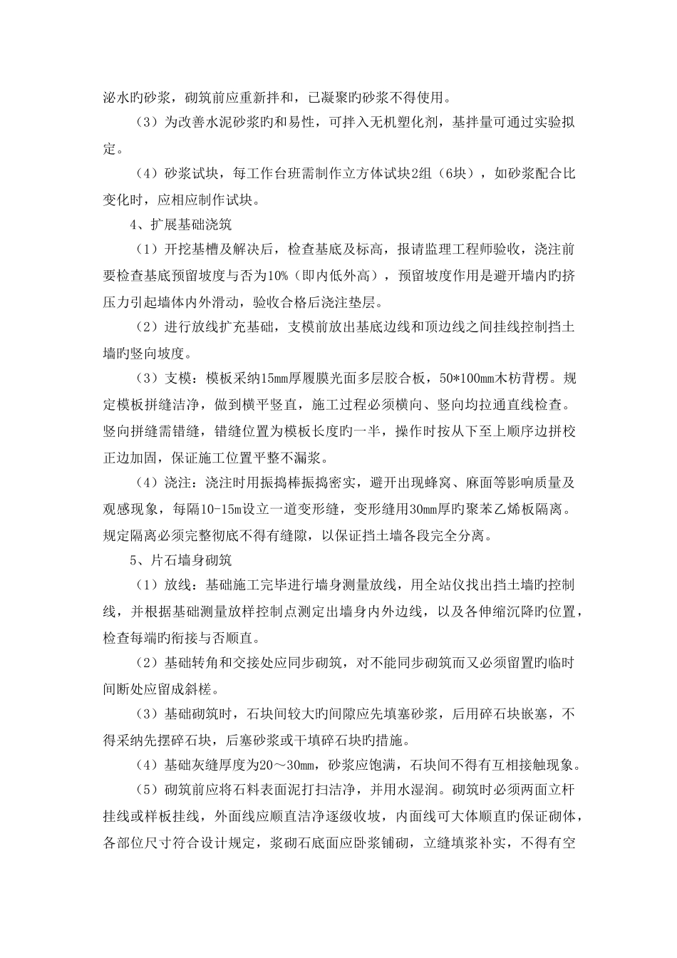 毛石挡土墙施工方法_第2页