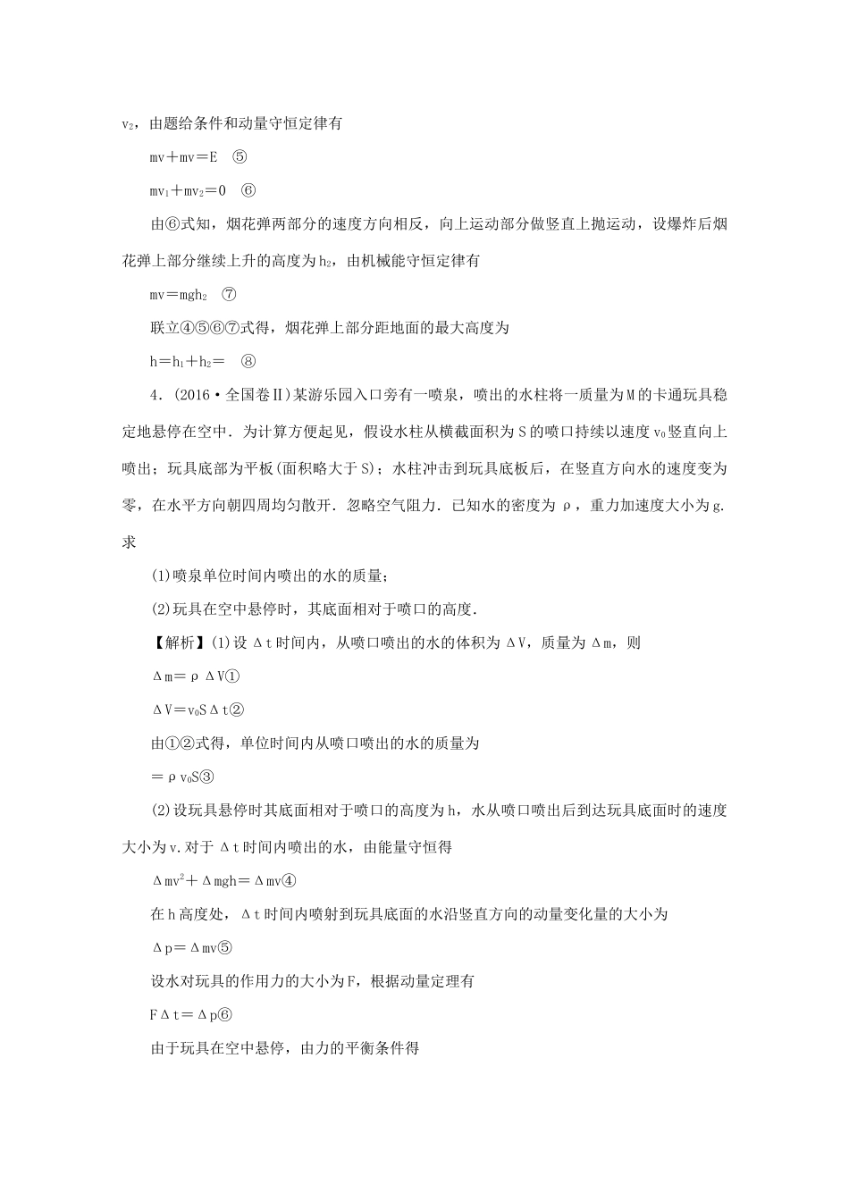 （名师导学）高考物理总复习 第六章 章末总结 提高教学案 新人教版-新人教版高三全册物理教学案_第3页