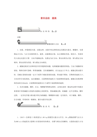 （名师导学）高考物理总复习 第六章 章末总结 提高教学案 新人教版-新人教版高三全册物理教学案