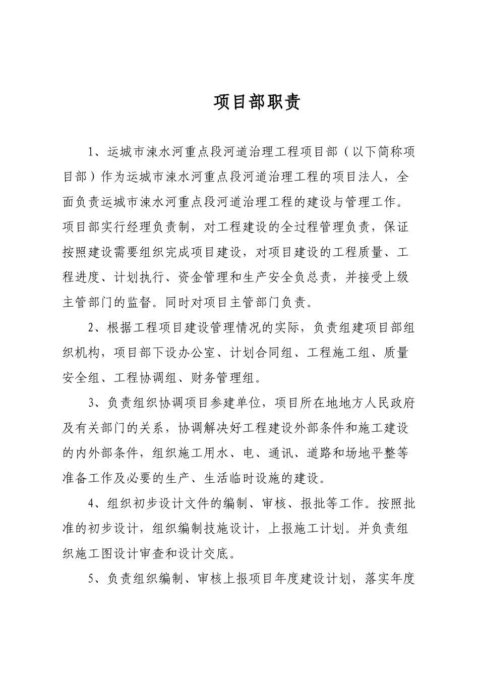 河重点段河道治理工程项目部各岗位职责_第2页