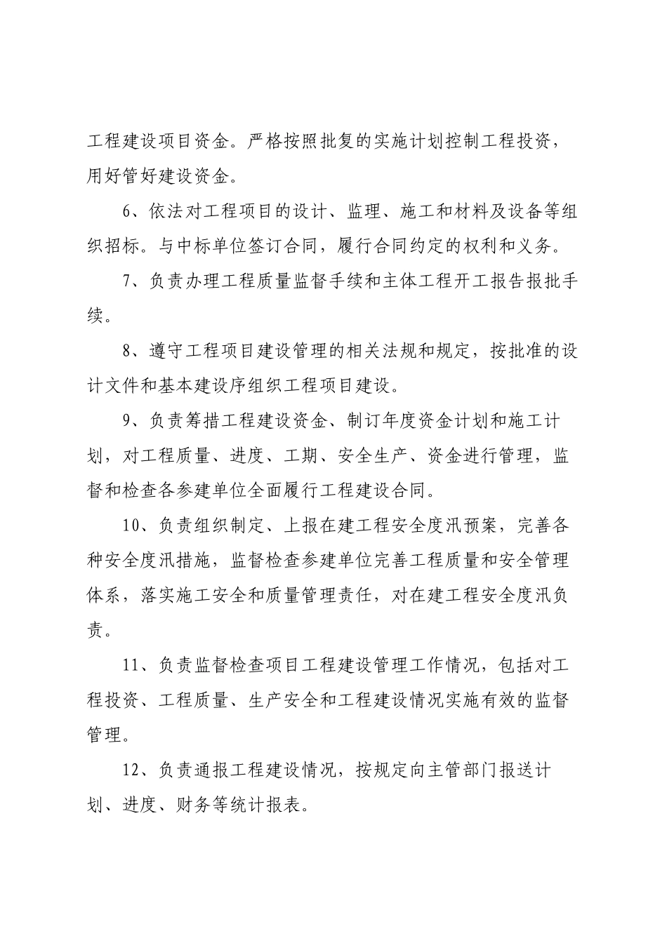 河重点段河道治理工程项目部各岗位职责_第3页