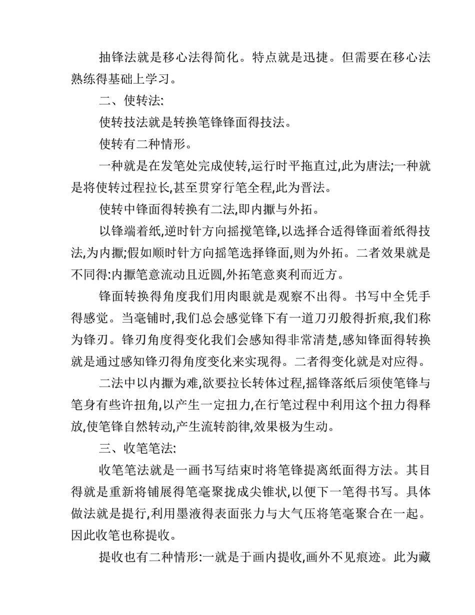 毛笔字练习基本笔画_第2页