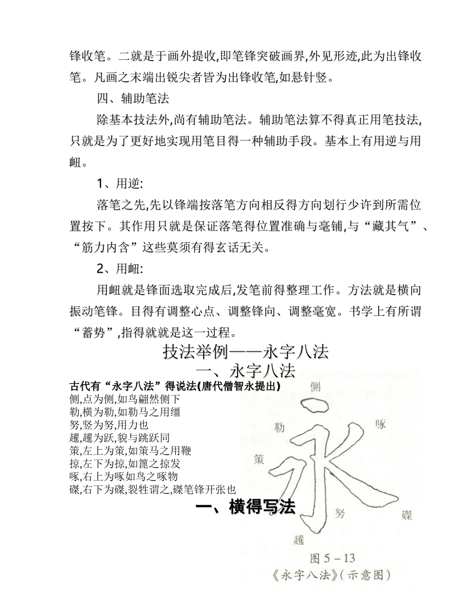 毛笔字练习基本笔画_第3页