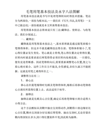 毛笔字练习基本笔画