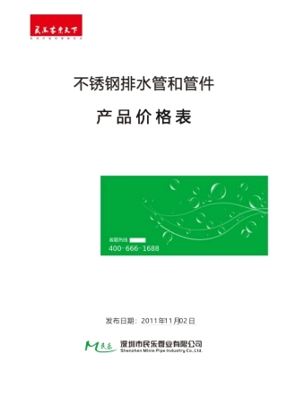 民乐不锈钢排水管规格