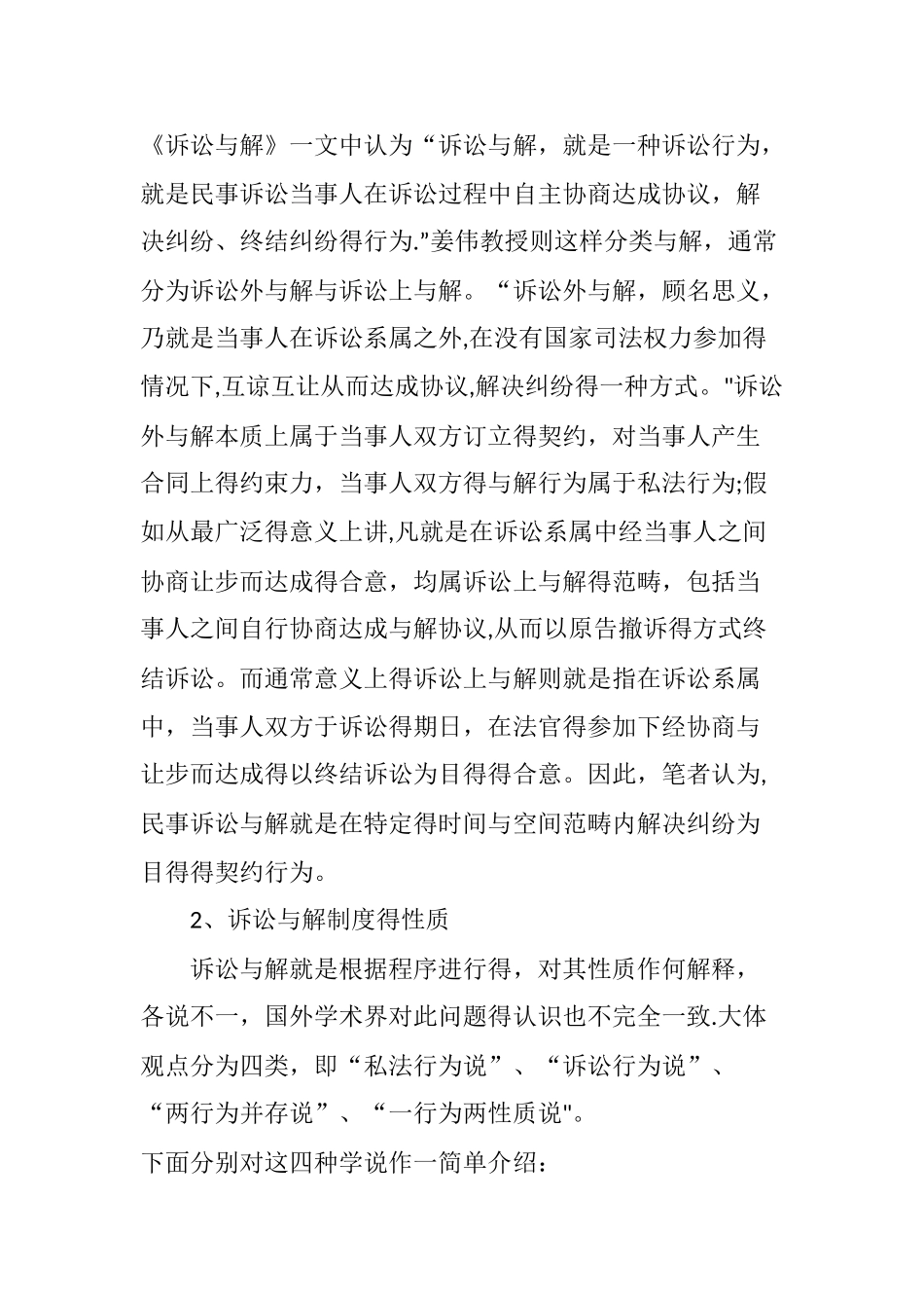民事诉讼中和解制度_第2页