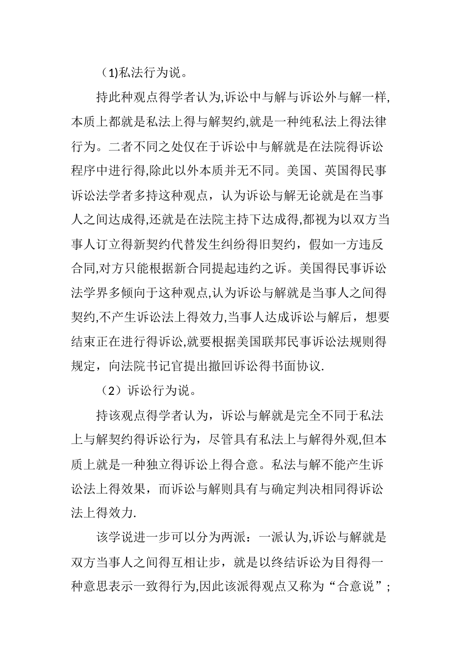 民事诉讼中和解制度_第3页