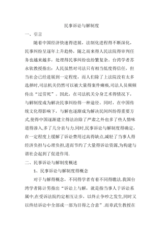 民事诉讼中和解制度