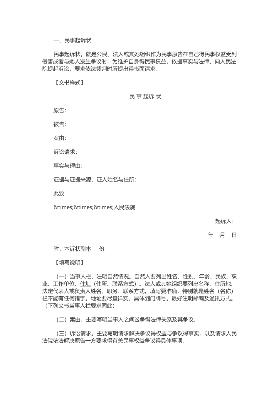 民事诉讼格式文本_第1页