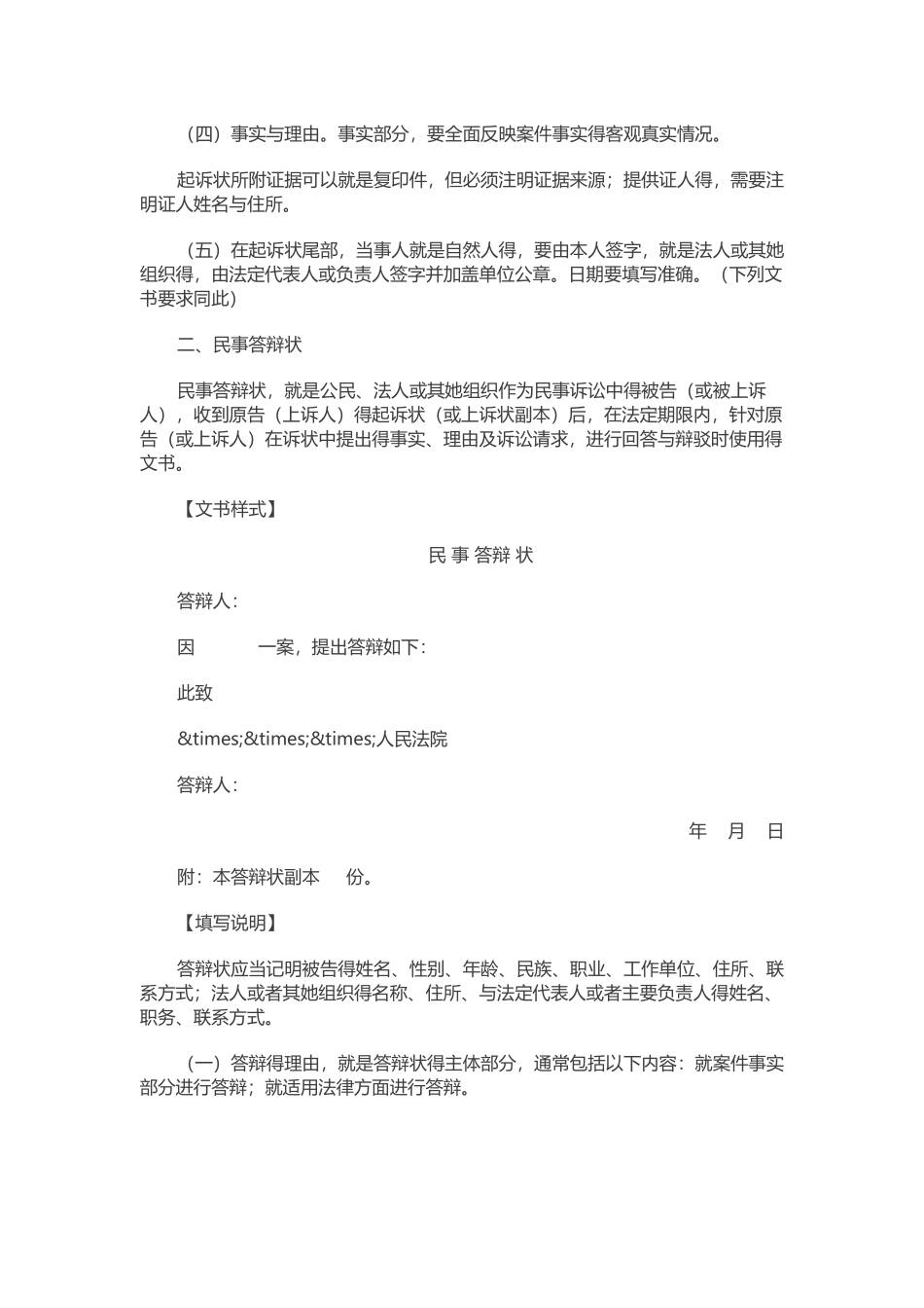 民事诉讼格式文本_第2页