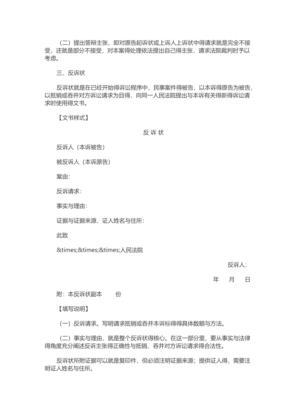 民事诉讼格式文本_第3页