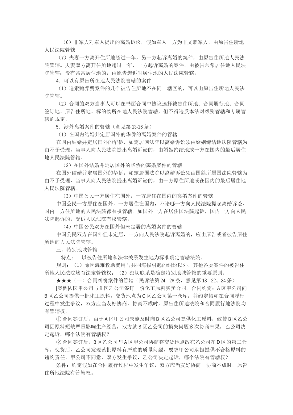 民事诉讼法关于管辖的规定_第3页