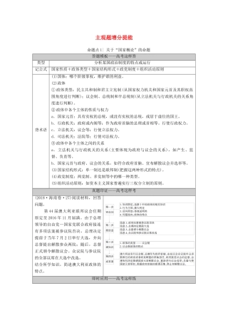 （山东专用）2021高考政治二轮复习 第1部分 专题整合突破12 国家和国际组织常识 第2课时 主观题增分提能学案-人教版高三全册政治学案