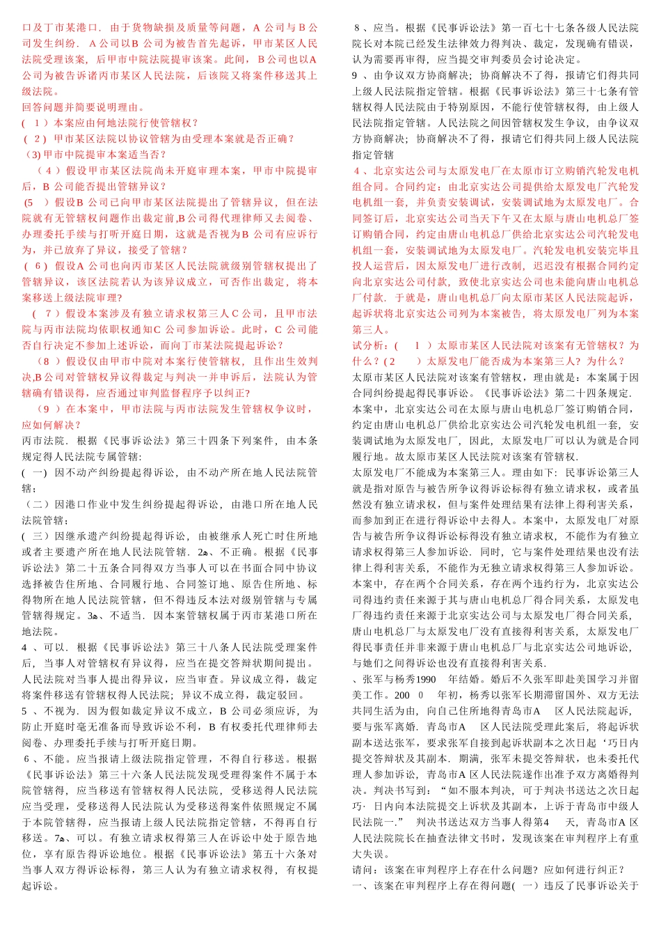 民事诉讼法案例_第2页