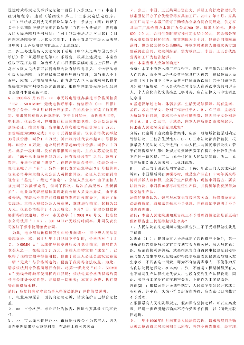 民事诉讼法案例_第3页