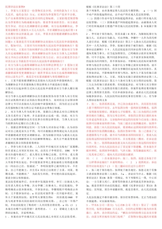 民事诉讼法案例
