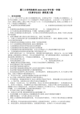 民事诉讼法 期末