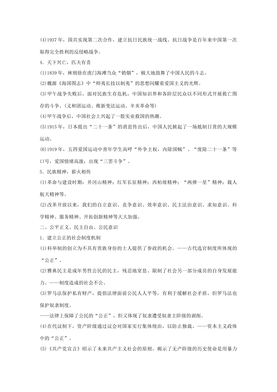 （全国通用）高考历史二轮复习 主题一 主流价值观与历史意识—高考命题如何传递正能量学案 人民版-人民版高三全册历史学案_第2页