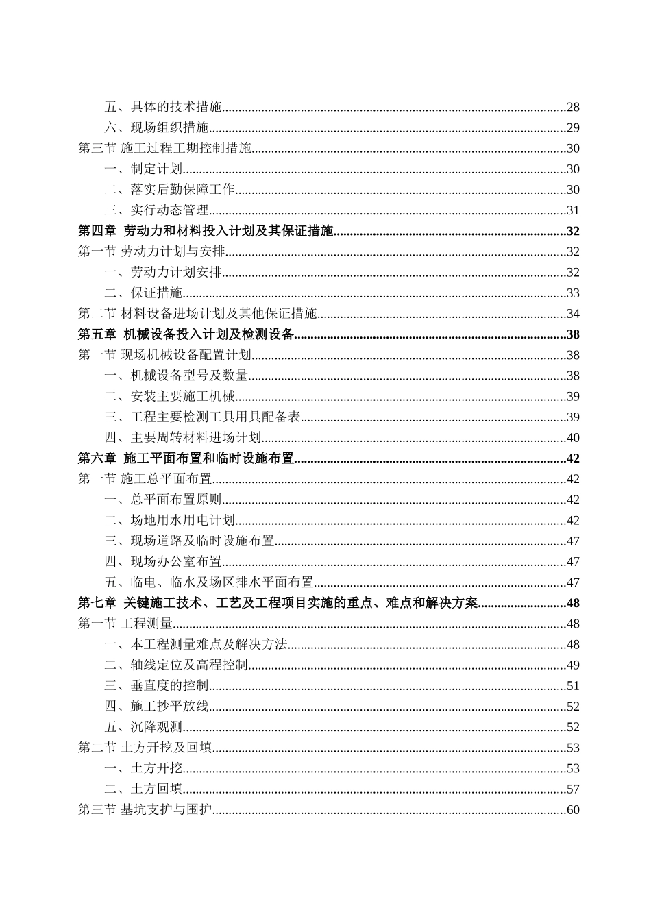 民人医院门诊综合楼工程施工组织设计--大学毕设论文_第3页