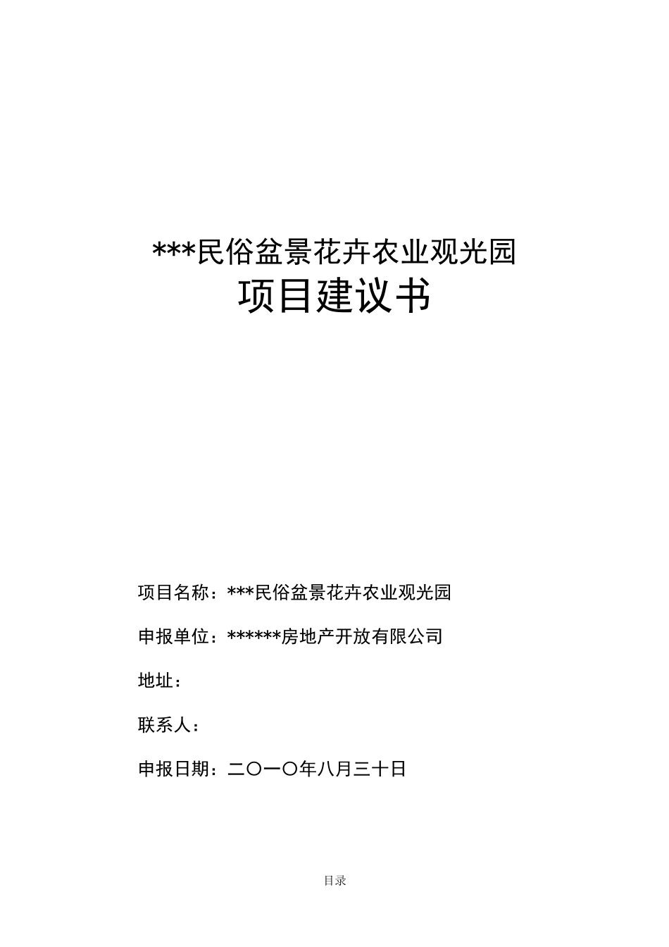 民俗盆景花卉农业观光园项目可行性研究报告_第2页