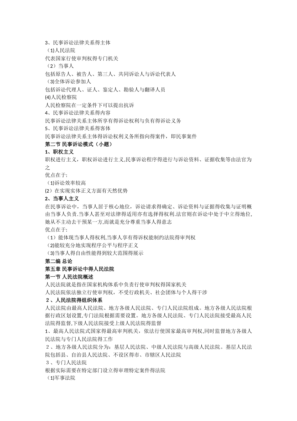 民事诉讼法重点整理_第2页