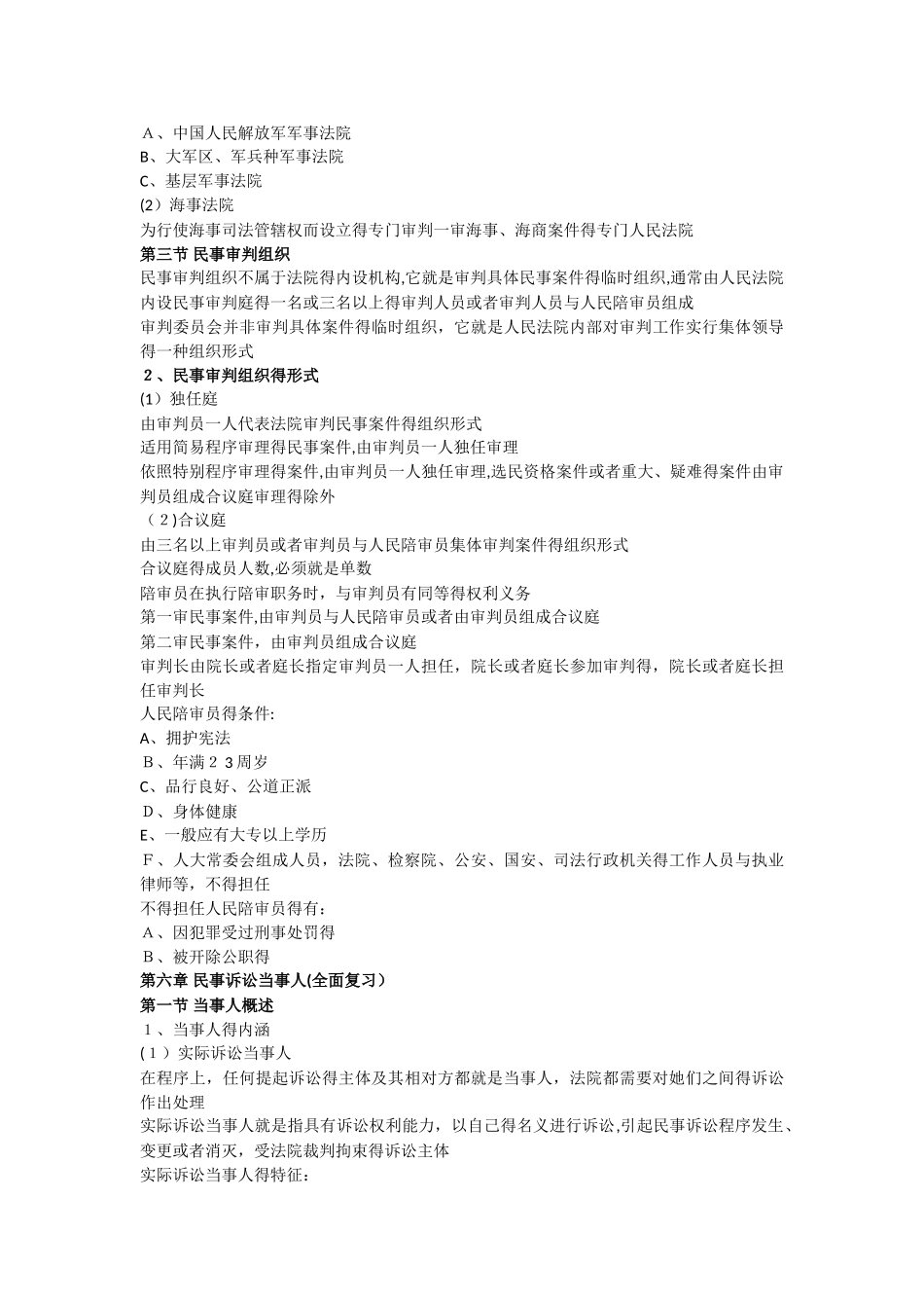 民事诉讼法重点整理_第3页